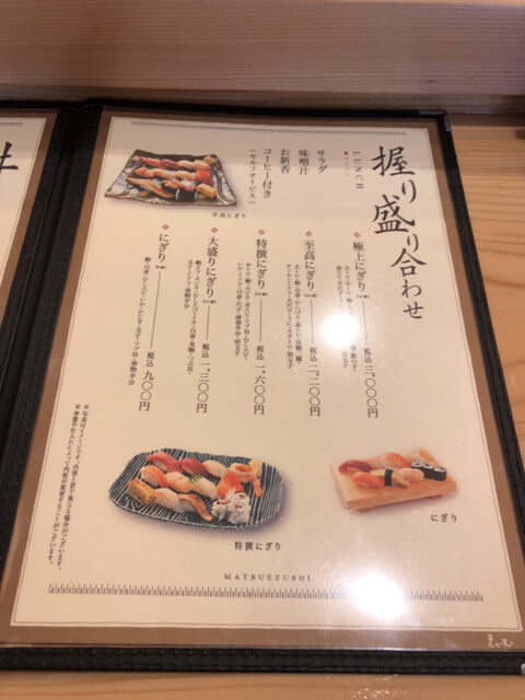 松栄寿司東口店　メニュー