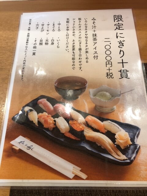 松栄寿司 日詰店　メニュー