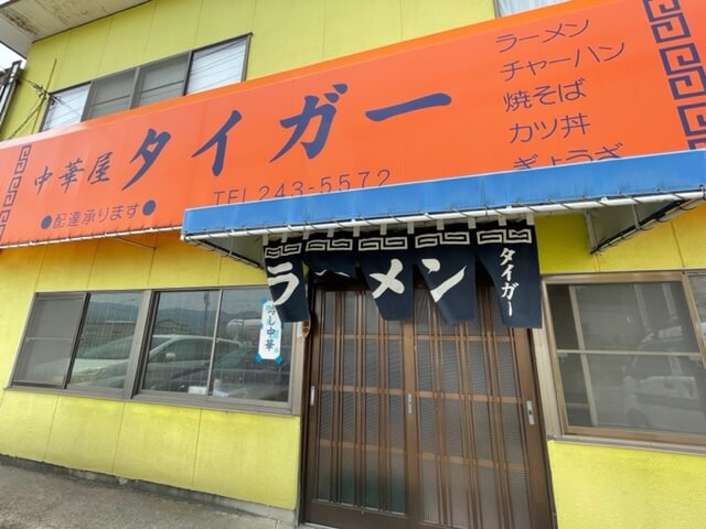 中華屋 タイガー 東和田店