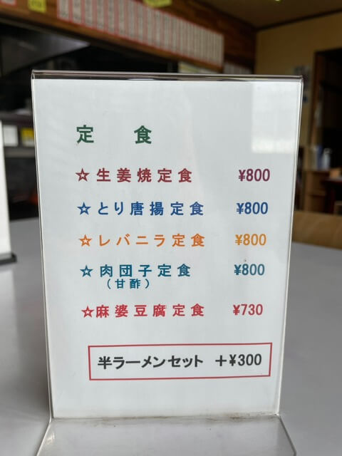中華屋 タイガー 東和田店　メニュー
