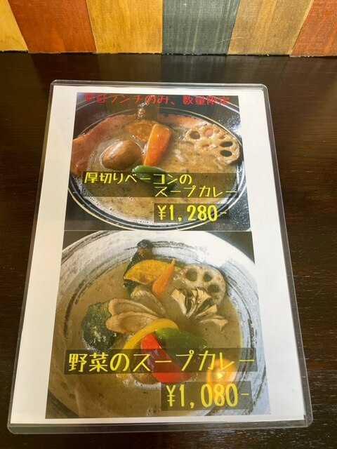 Soup curry WAKA(スープカレーワカ)　メニュー