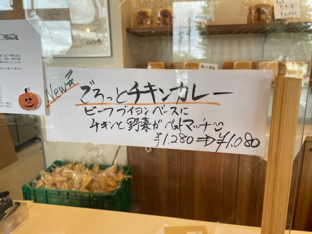 食ぱん道 広徳店　メニュー