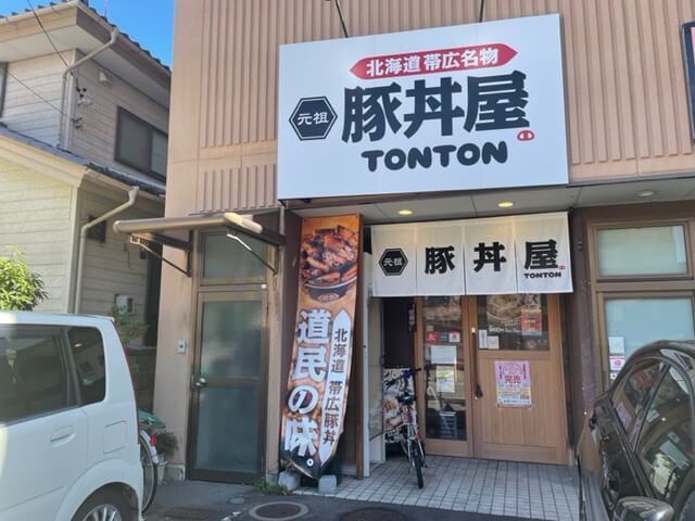 元祖豚丼屋 TONTON 鶴賀店　駐車場