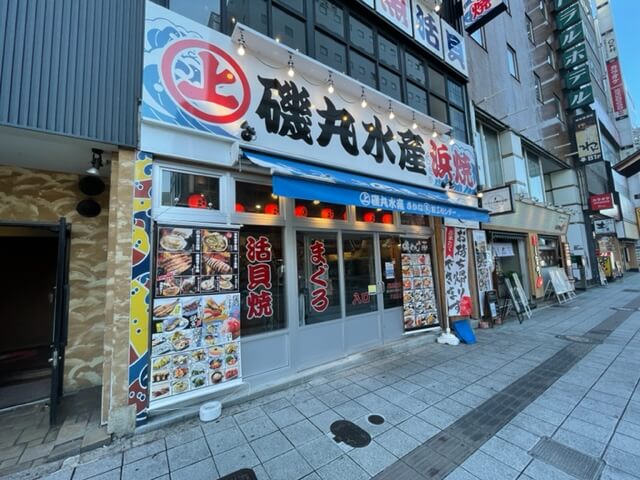 磯丸水産 長野駅前店　アクセス