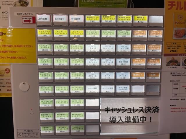 チャンピオン カレー 長野東和田店　食券機